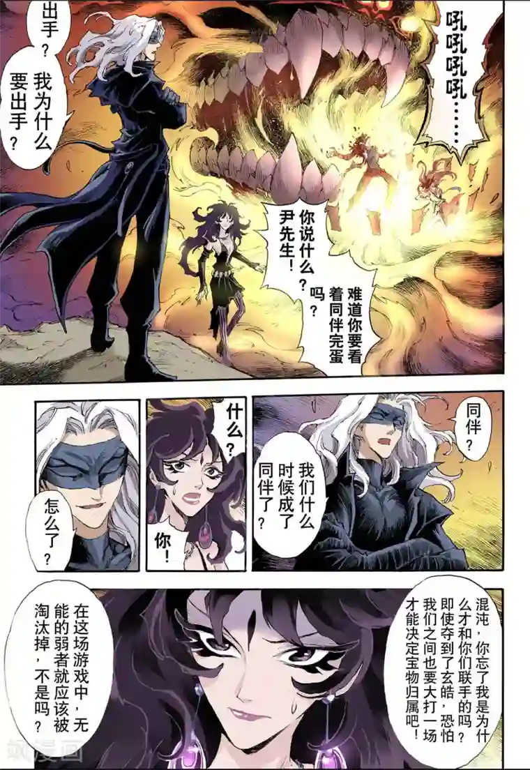 玄皓战记第43话 兽化2