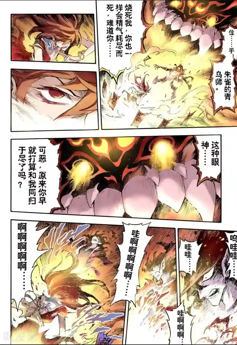 玄皓战记第43话 兽化2