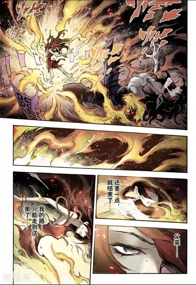 玄皓战记第44话 终灭1