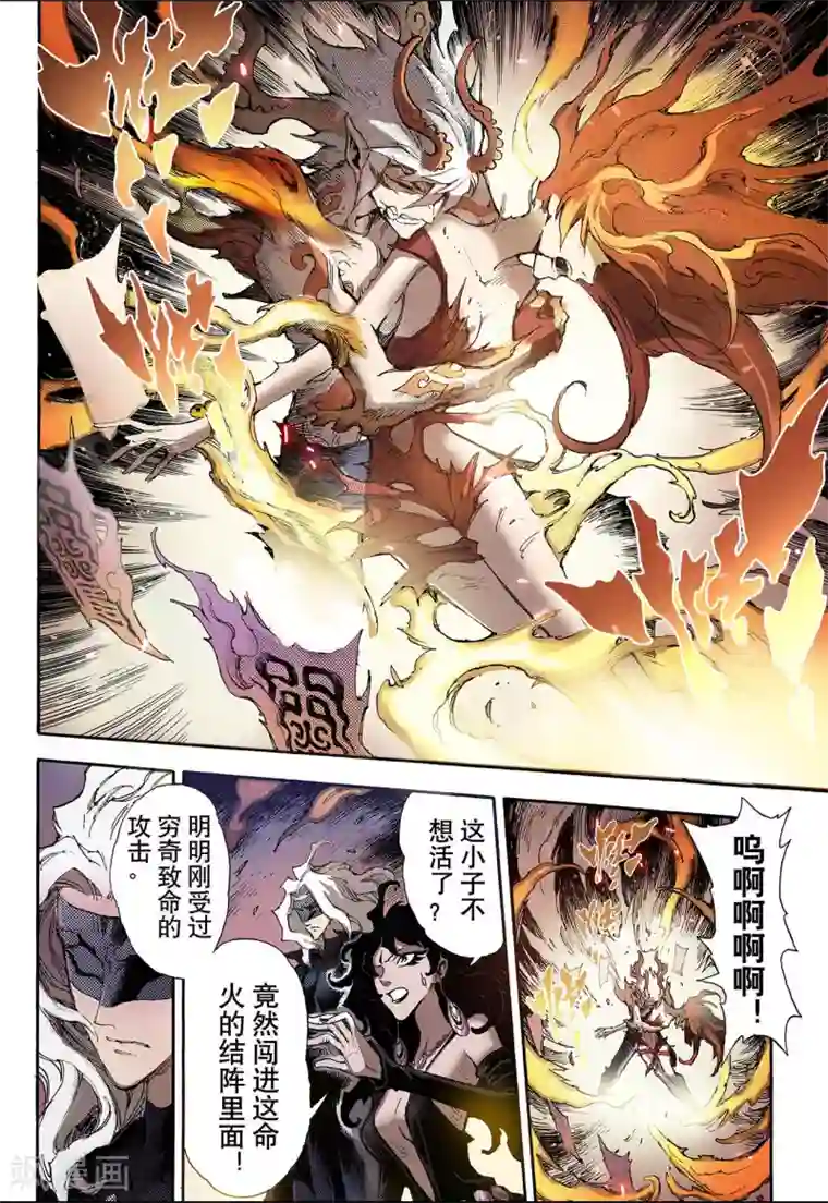 玄皓战记第44话 终灭1