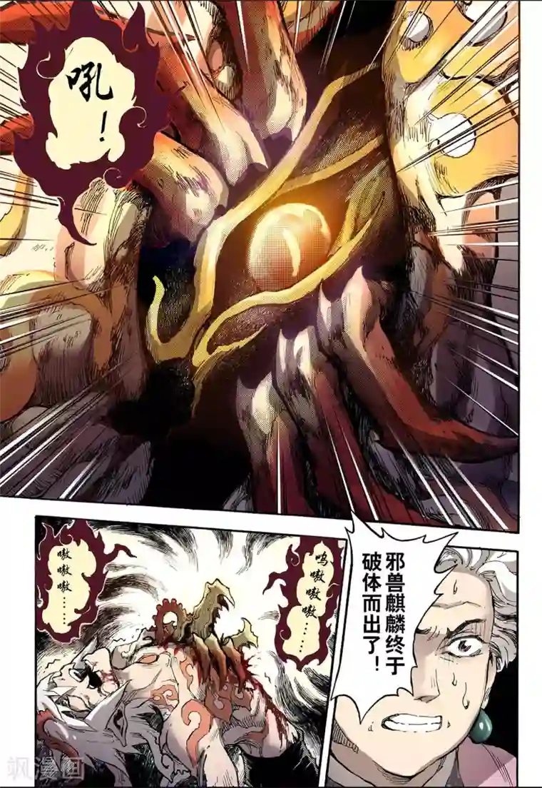 玄皓战记第44话 终灭1