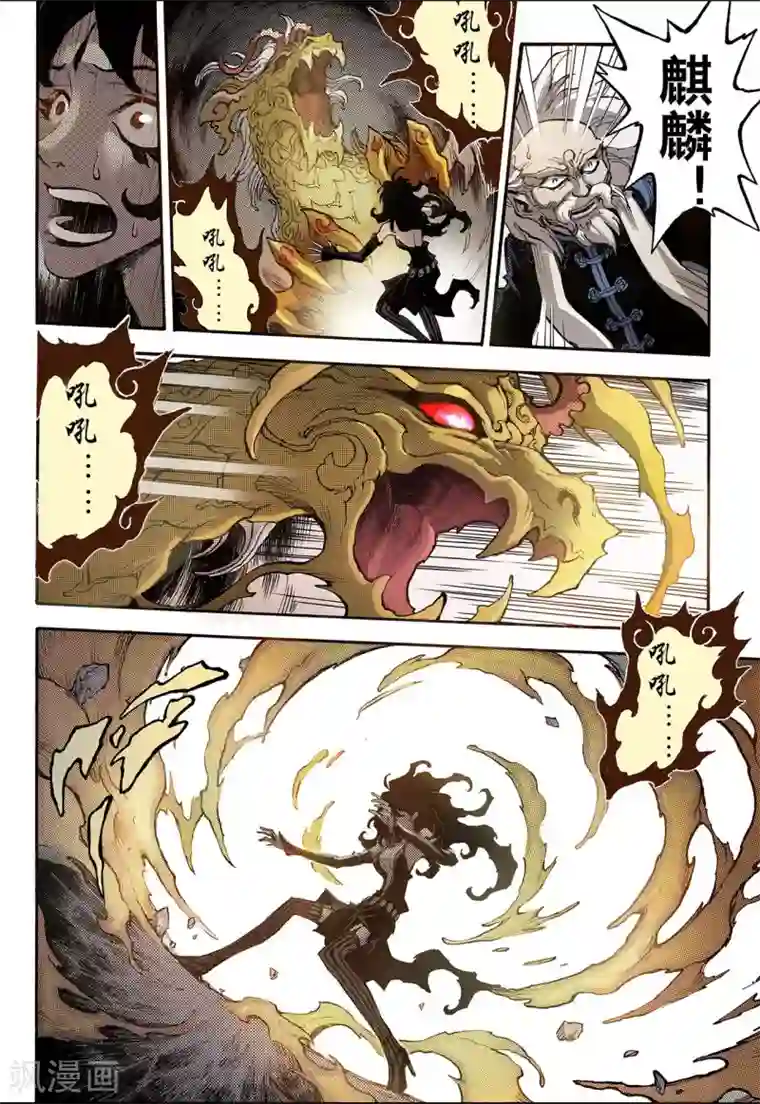 玄皓战记第44话 终灭1