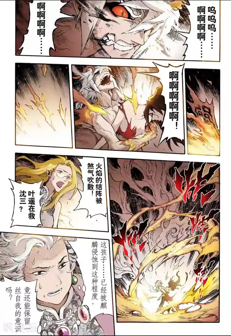 玄皓战记第44话 终灭1