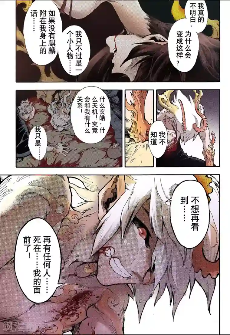 玄皓战记第44话 终灭1