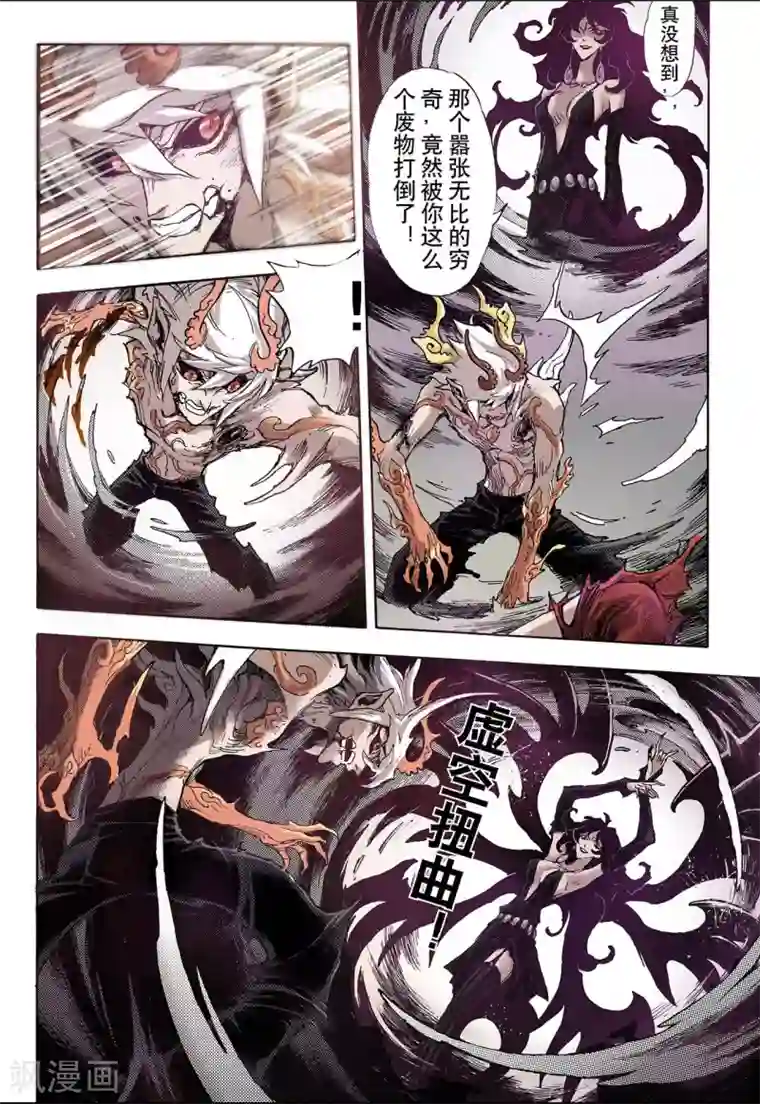 玄皓战记第44话 终灭1