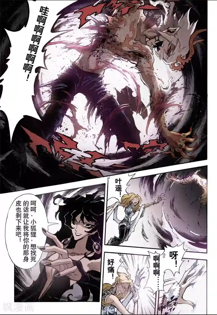 玄皓战记第44话 终灭1