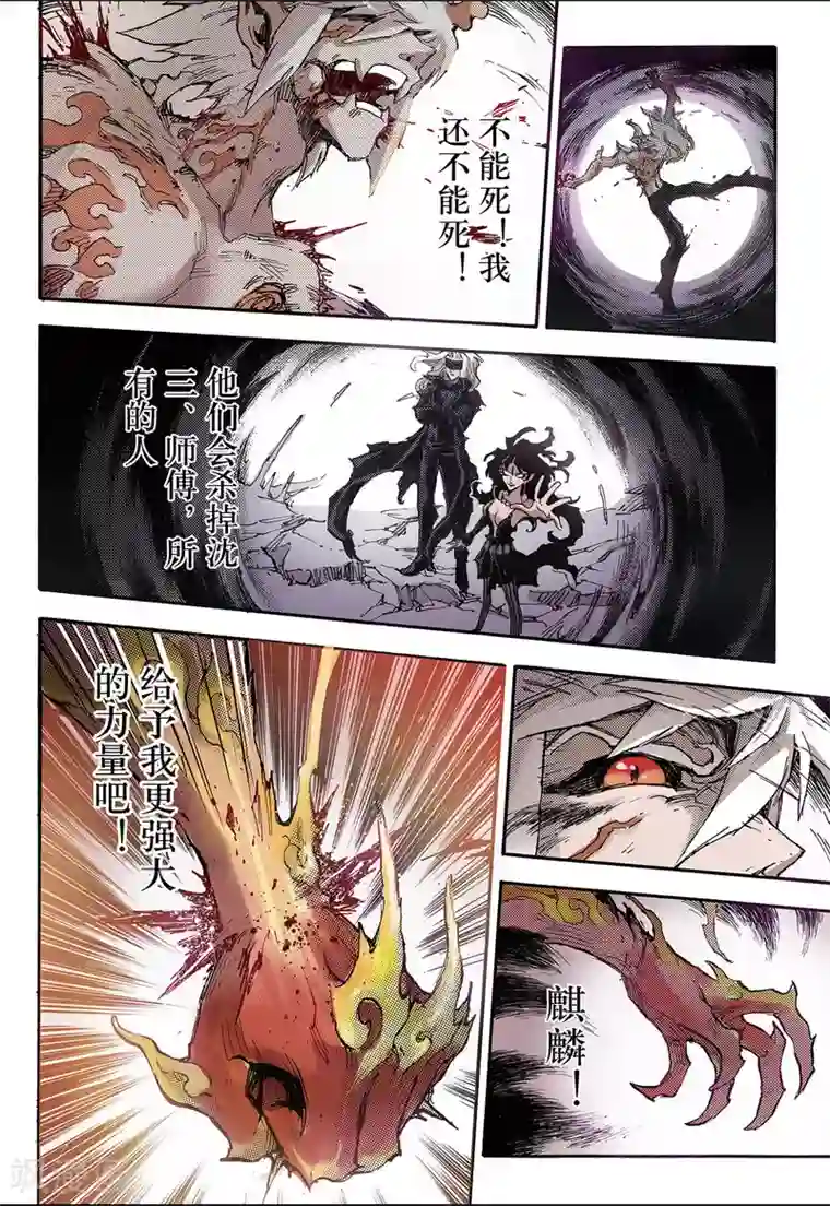 玄皓战记第44话 终灭1