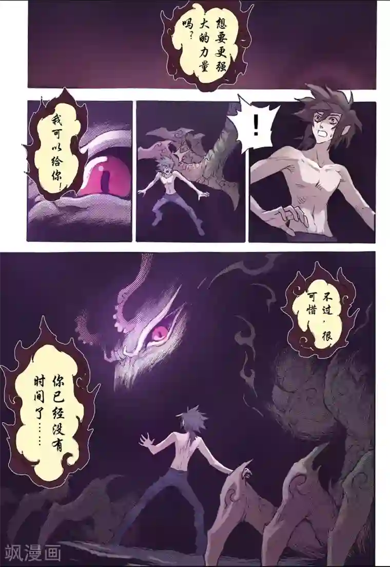 玄皓战记第44话 终灭1