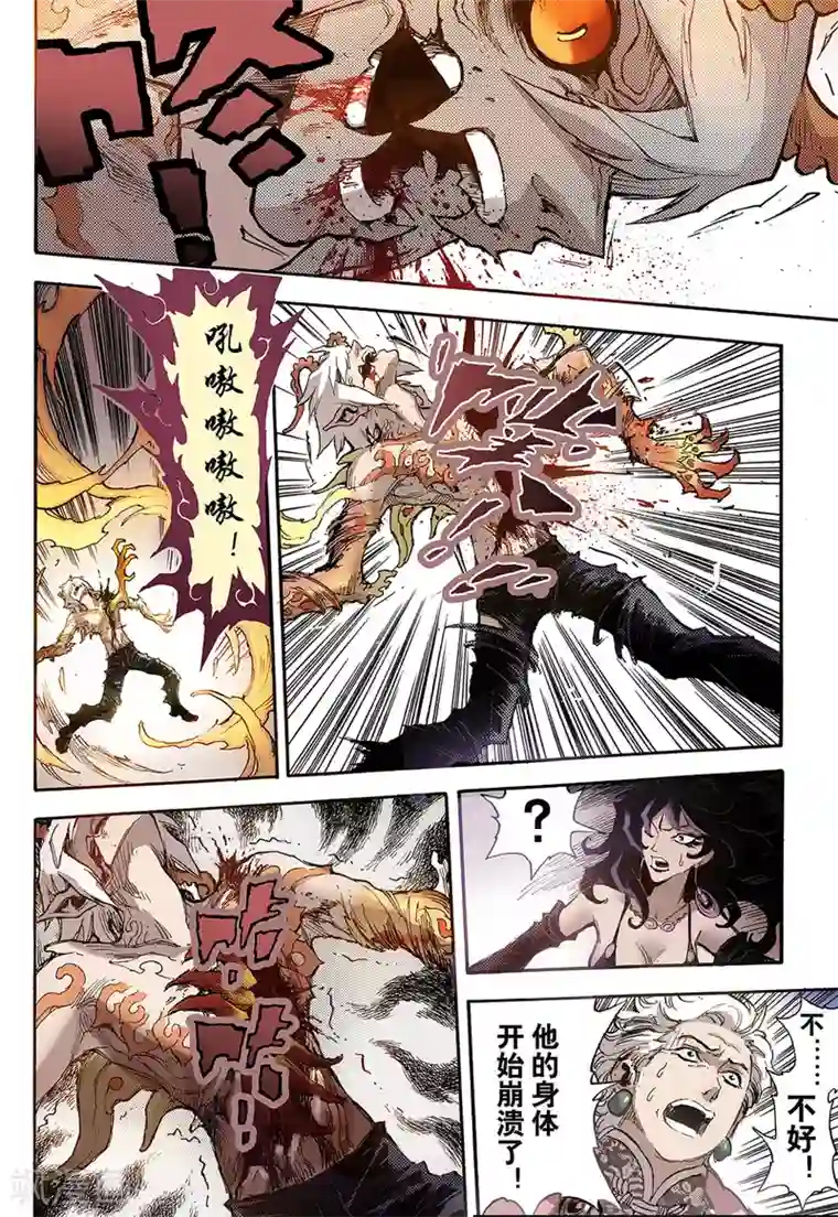 玄皓战记第44话 终灭1