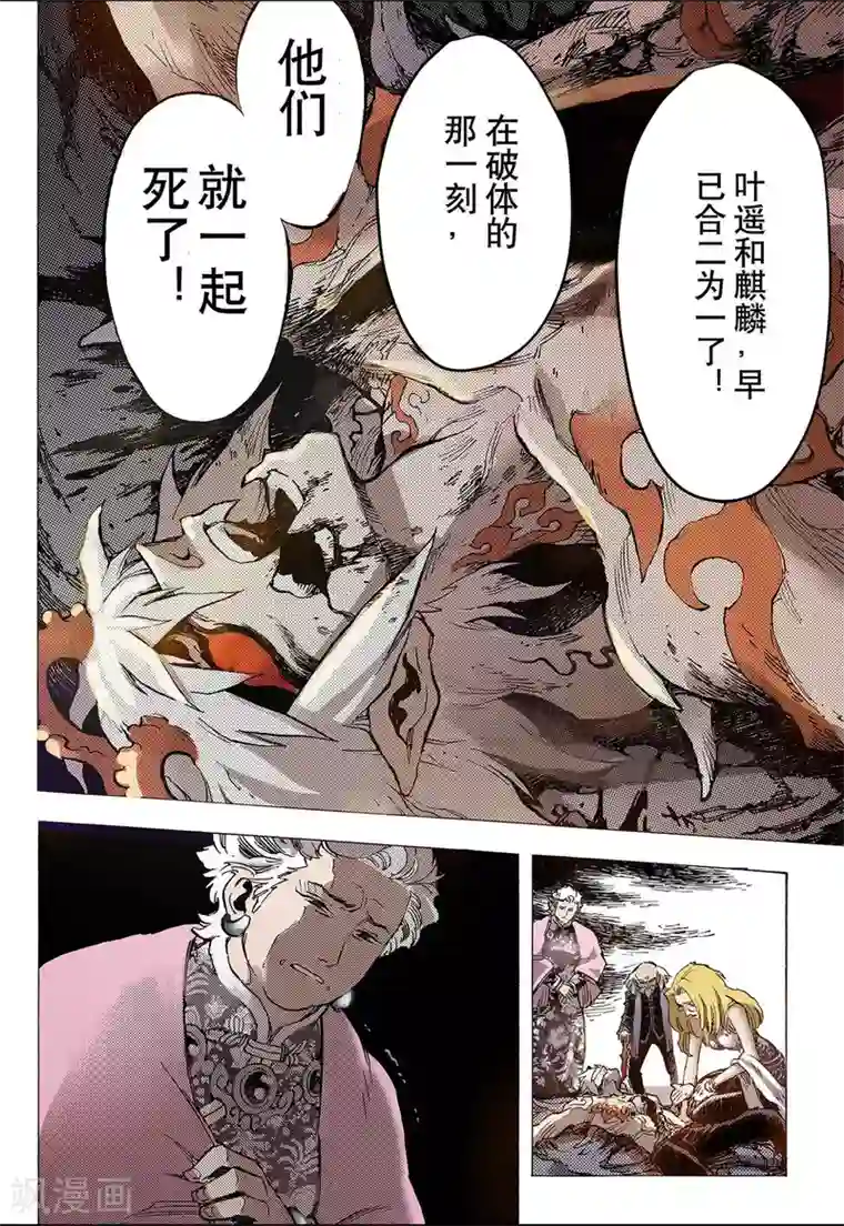 玄皓战记第45话 终灭2