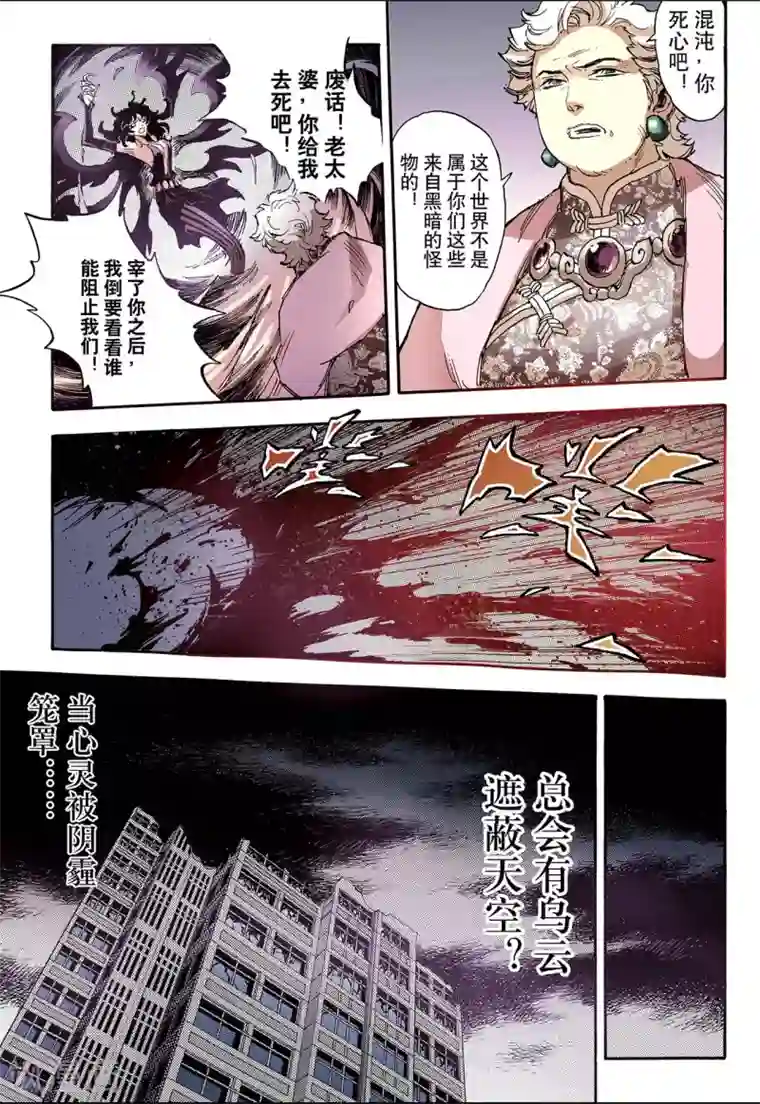 玄皓战记第45话 终灭2