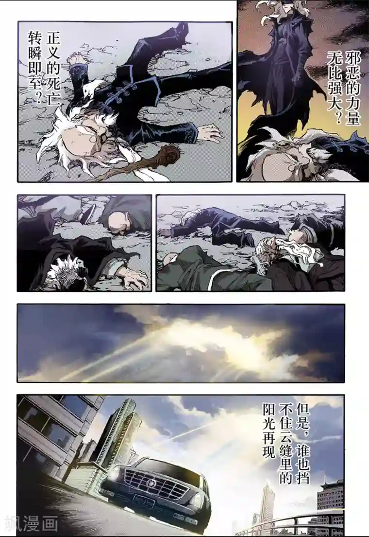 玄皓战记第45话 终灭2