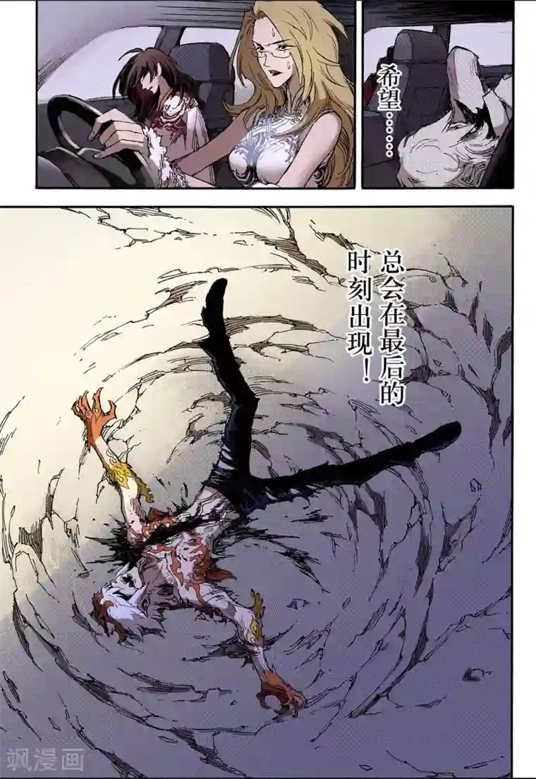 玄皓战记第45话 终灭2