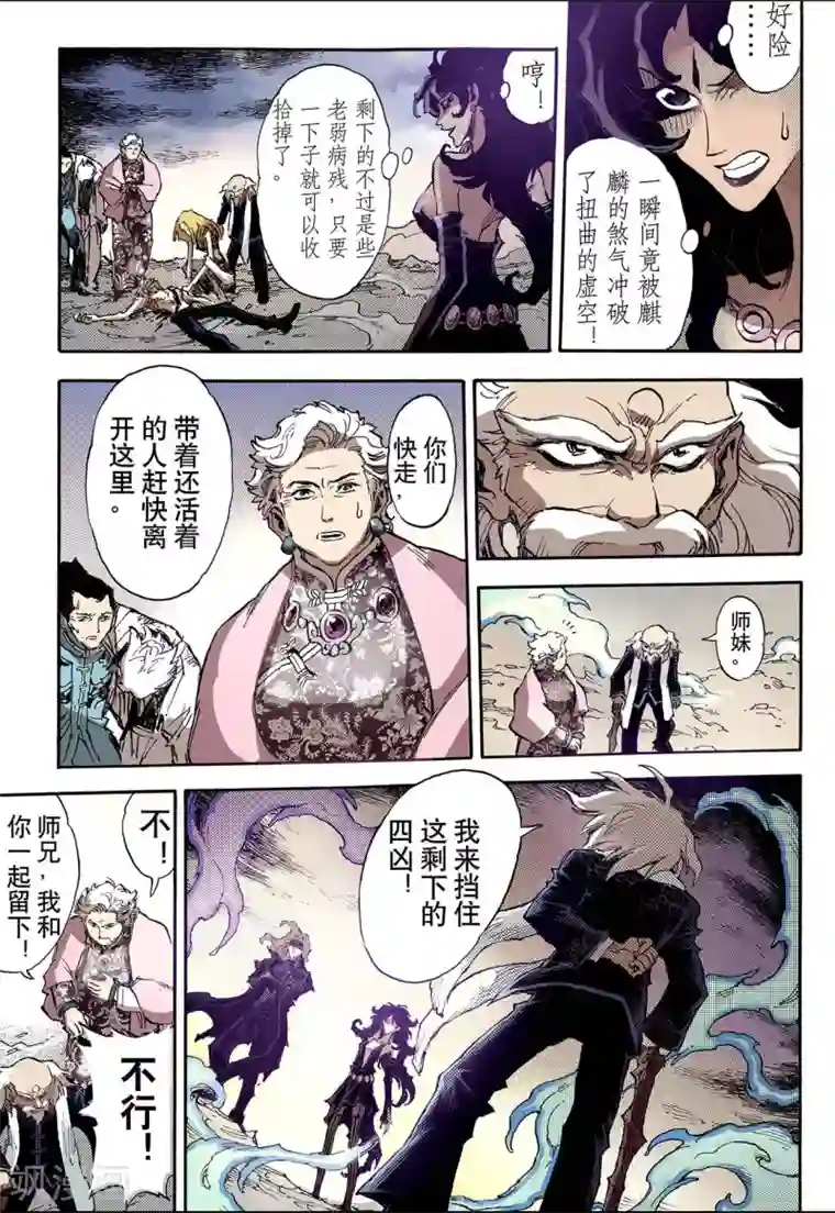 玄皓战记第45话 终灭2