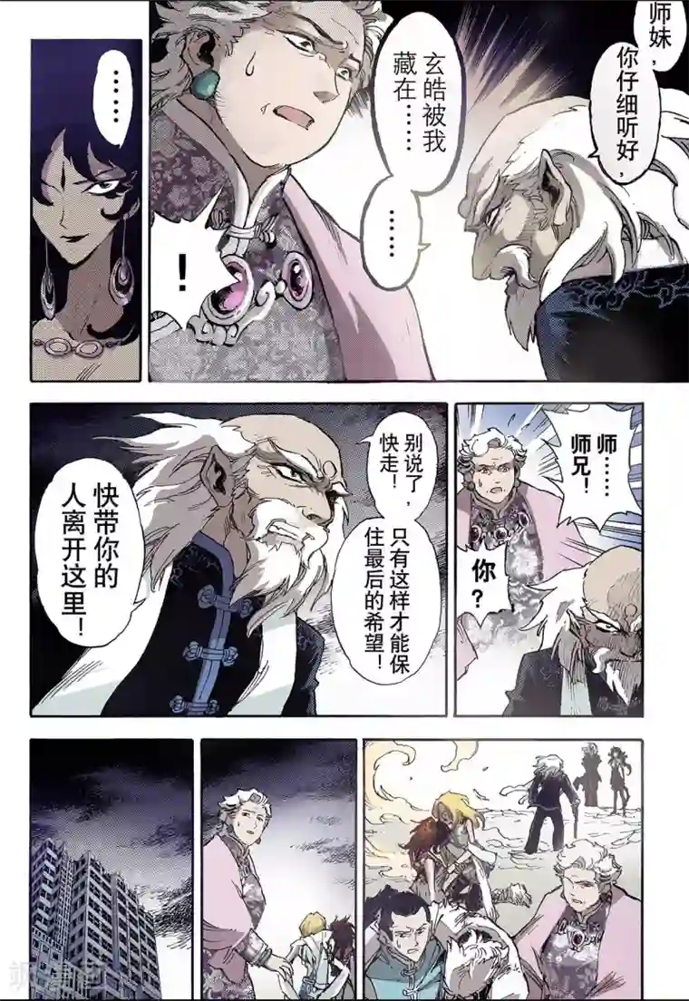 玄皓战记第45话 终灭2