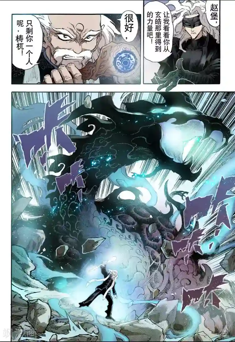 玄皓战记第45话 终灭2