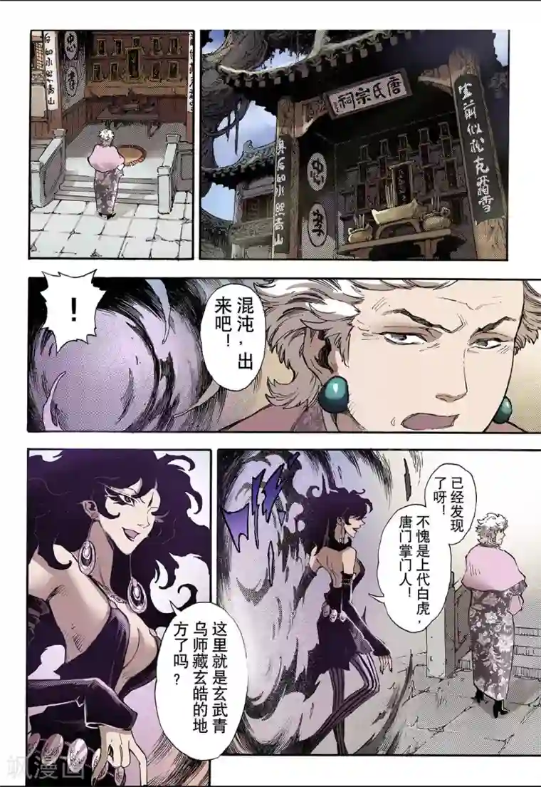 玄皓战记第45话 终灭2