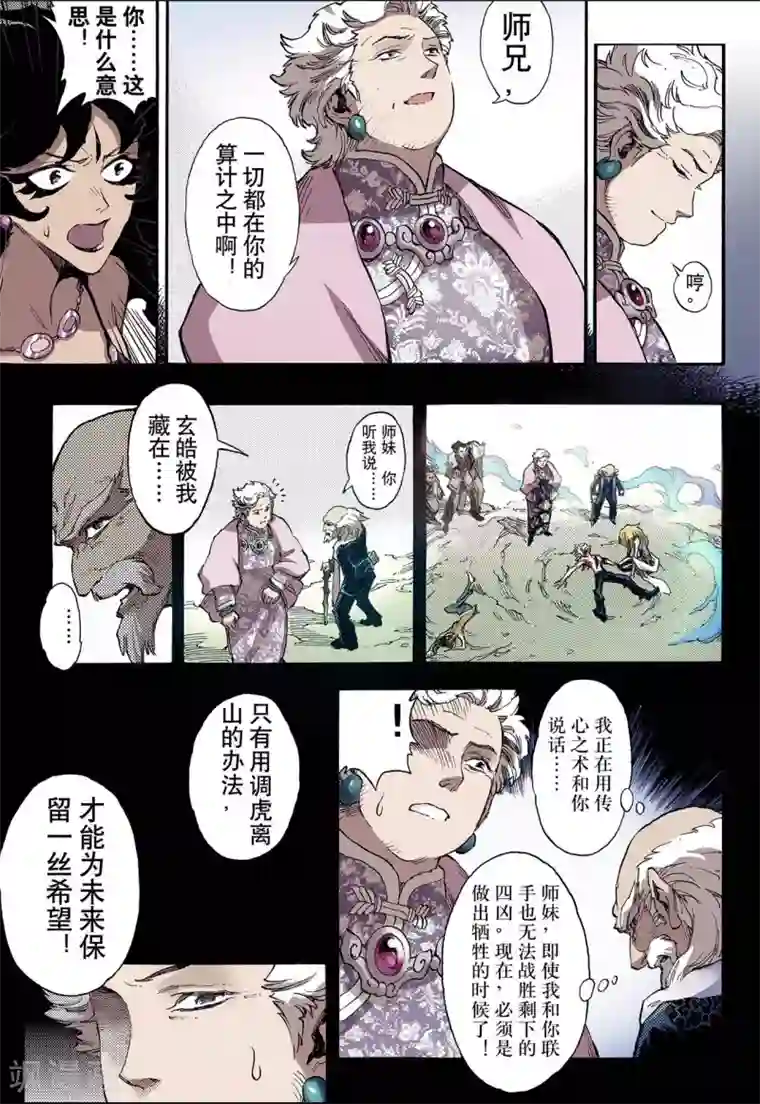 玄皓战记第45话 终灭2