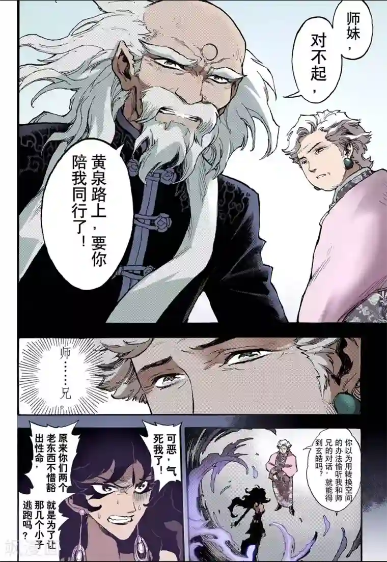 玄皓战记第45话 终灭2