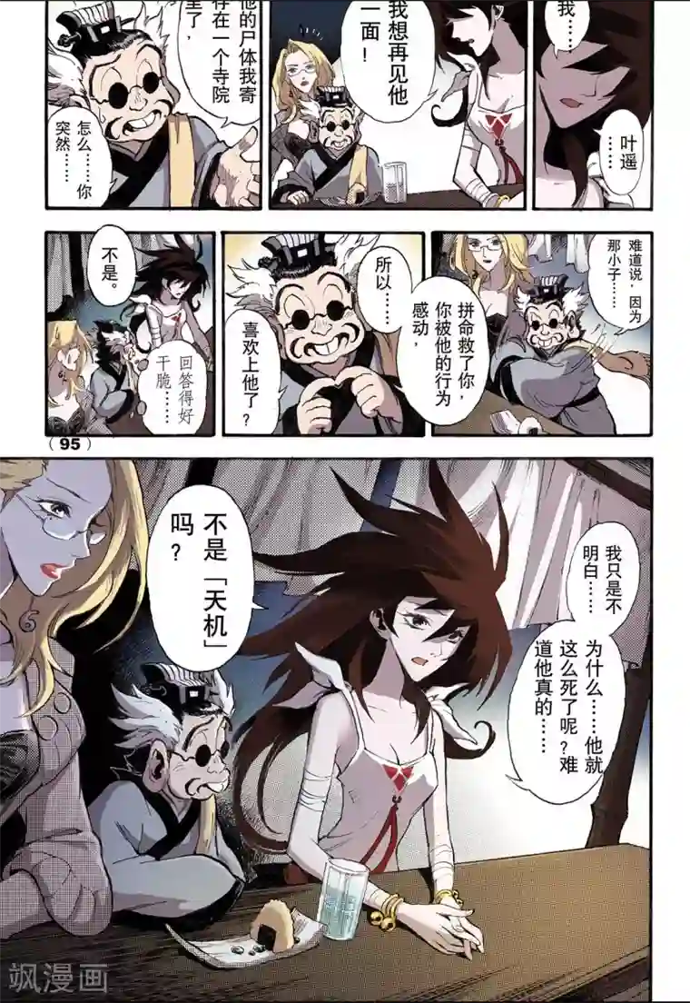 玄皓战记第46话 卧虎1