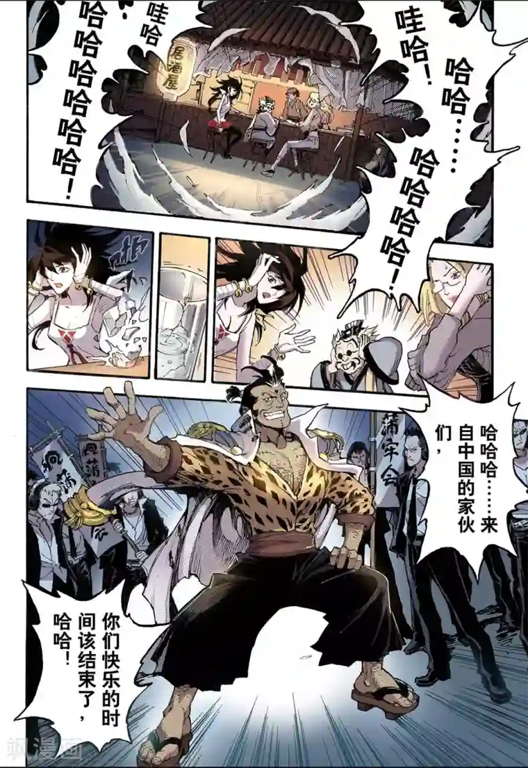 玄皓战记第46话 卧虎1