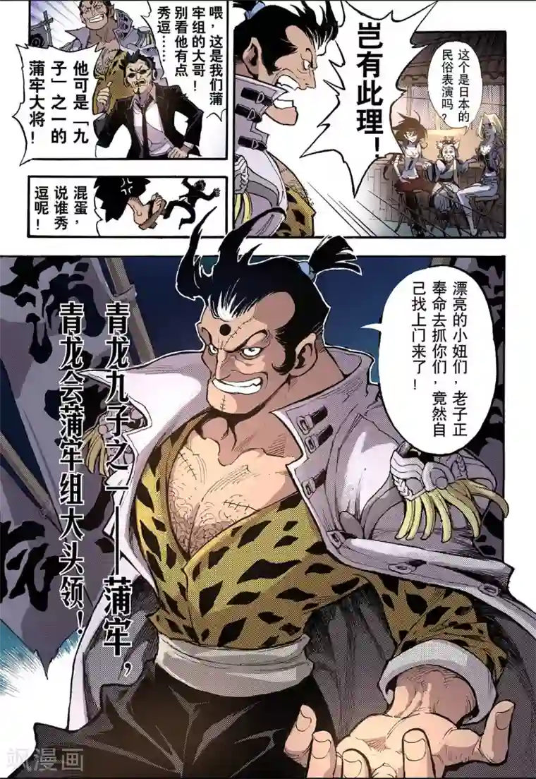 玄皓战记第46话 卧虎1