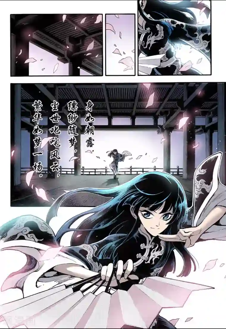 玄皓战记第46话 卧虎1