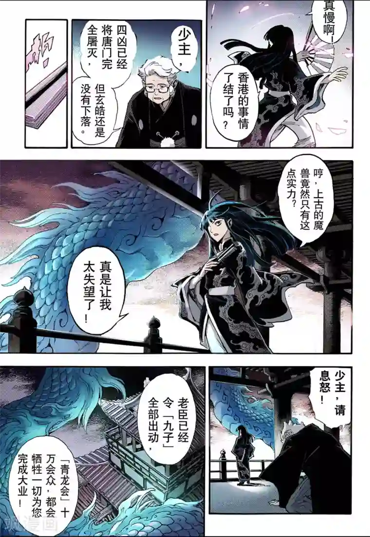 玄皓战记第46话 卧虎1