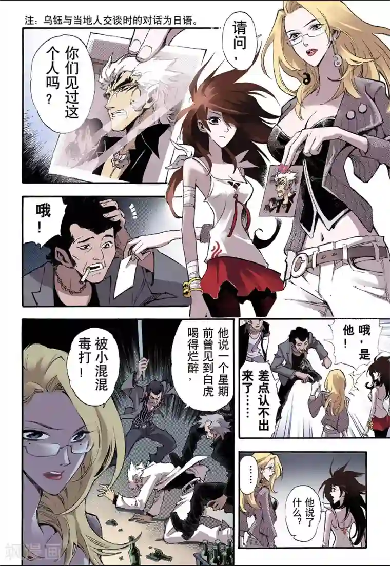 玄皓战记第46话 卧虎1