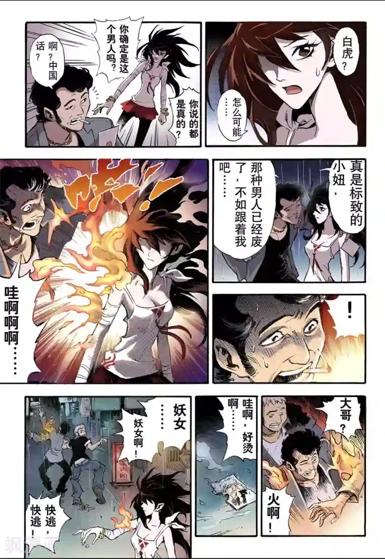 玄皓战记第46话 卧虎1