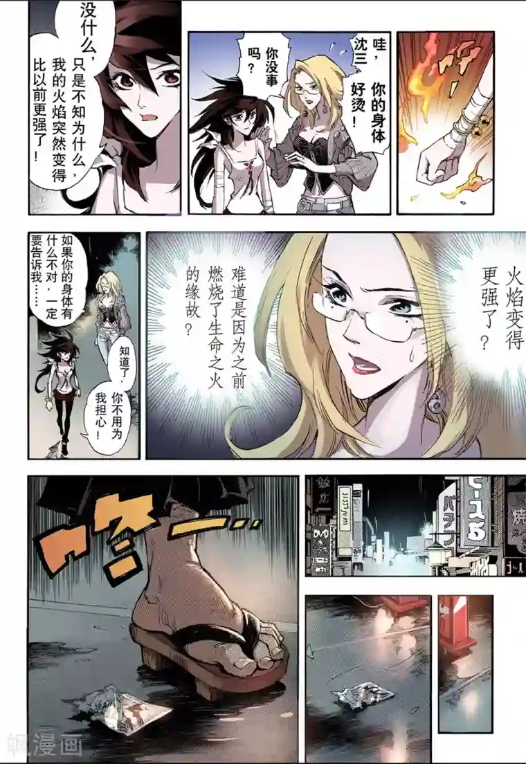 玄皓战记第46话 卧虎1