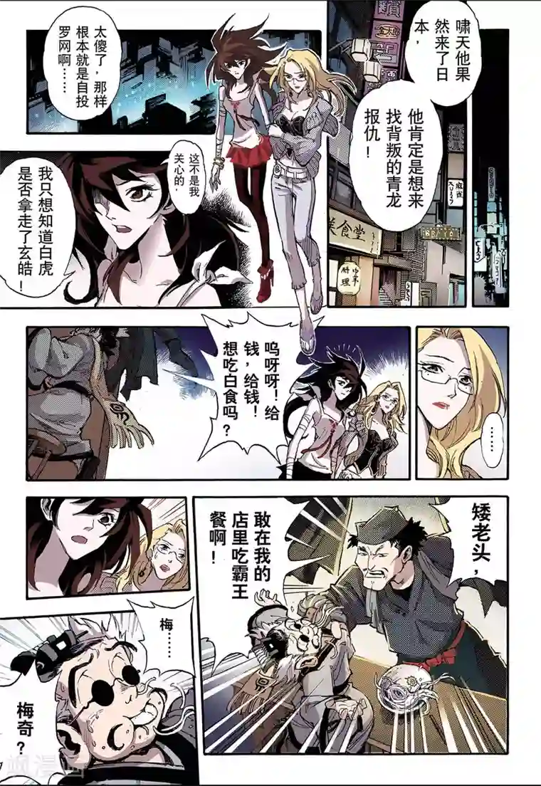 玄皓战记第46话 卧虎1