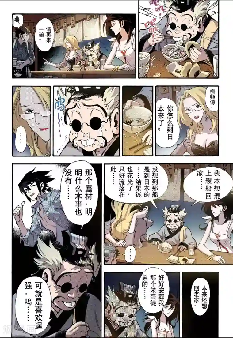 玄皓战记第46话 卧虎1