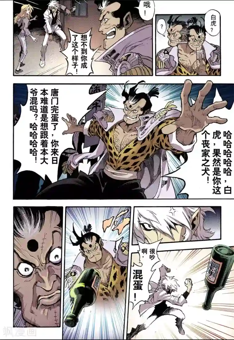 玄皓战记第47话 卧虎2