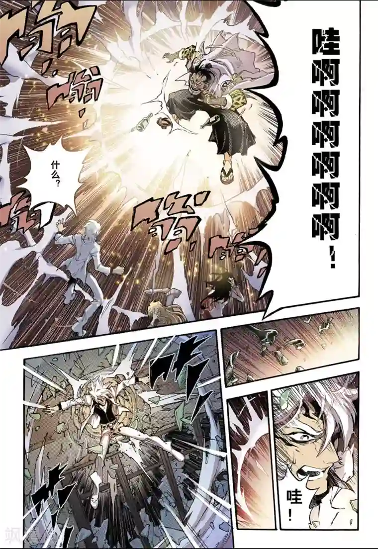 玄皓战记第47话 卧虎2