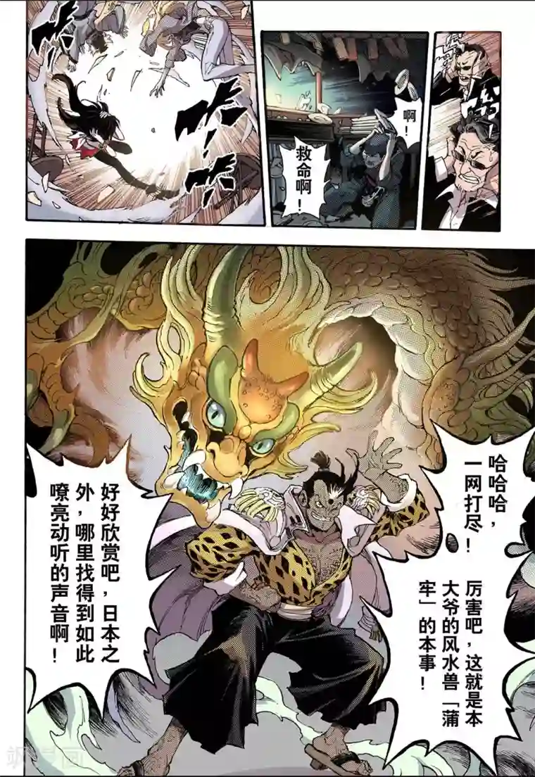 玄皓战记第47话 卧虎2