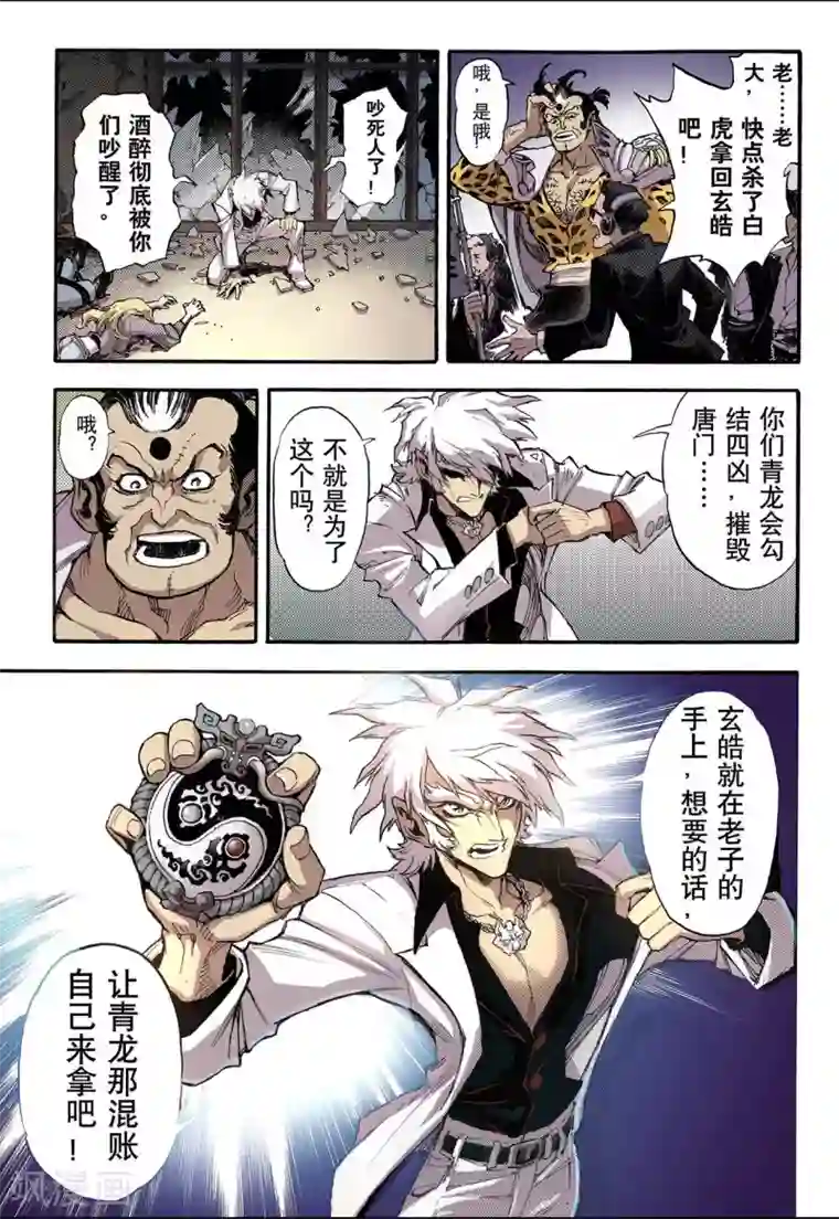 玄皓战记第47话 卧虎2