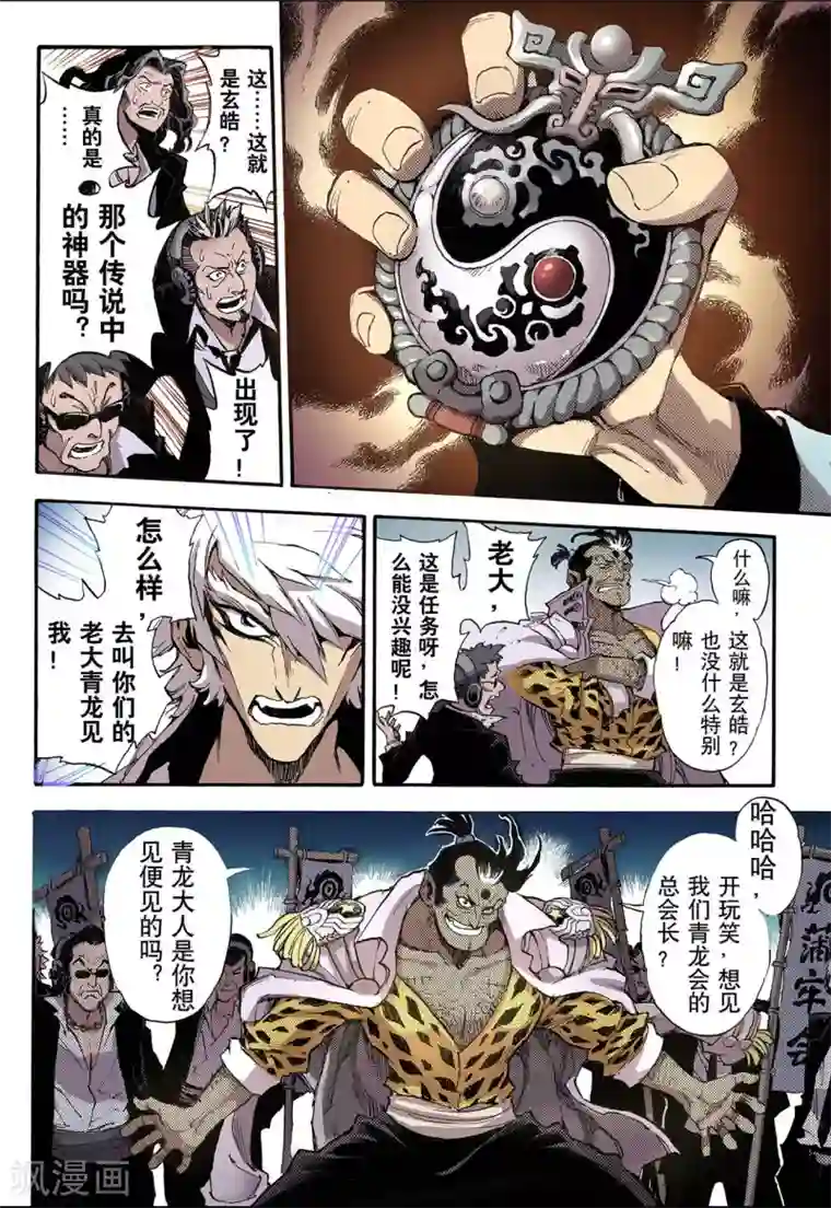 玄皓战记第47话 卧虎2