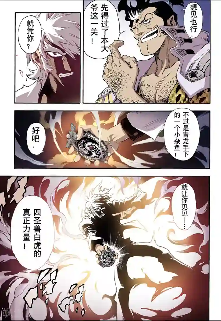 玄皓战记第47话 卧虎2