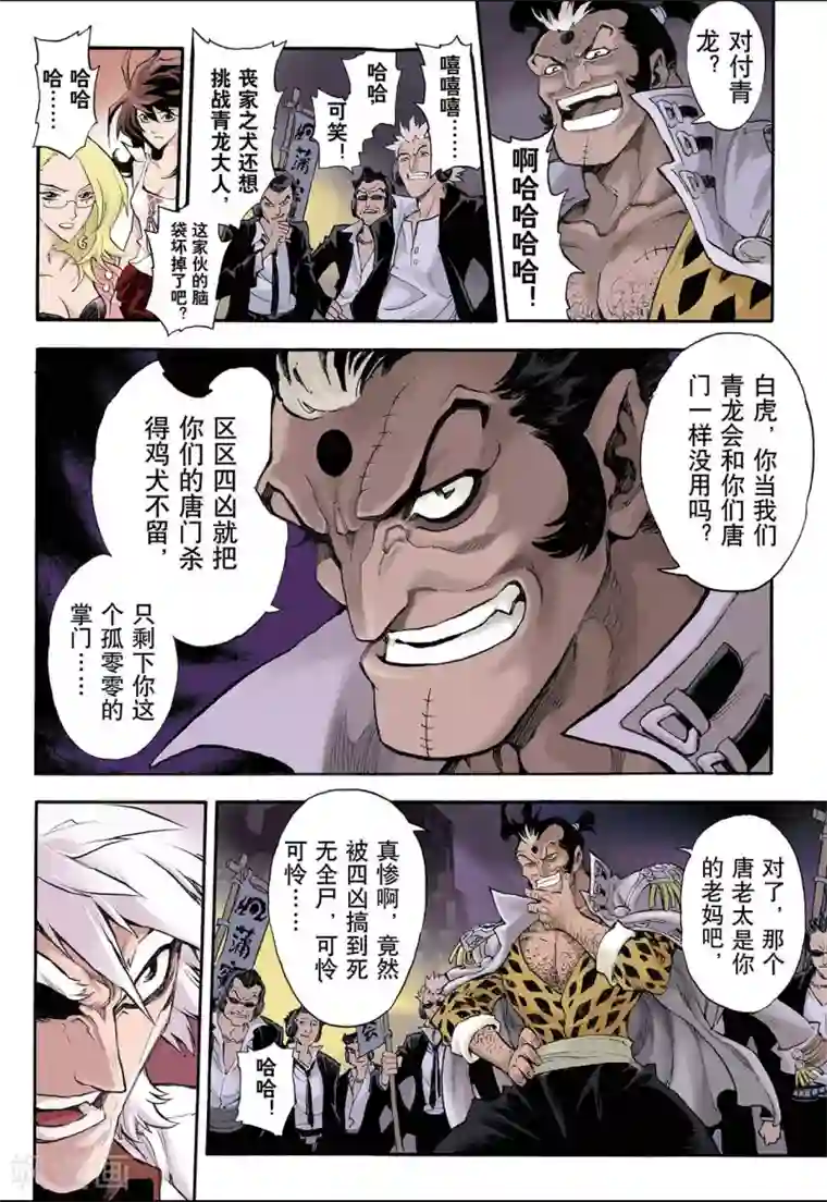 玄皓战记第48话 蒲牢1