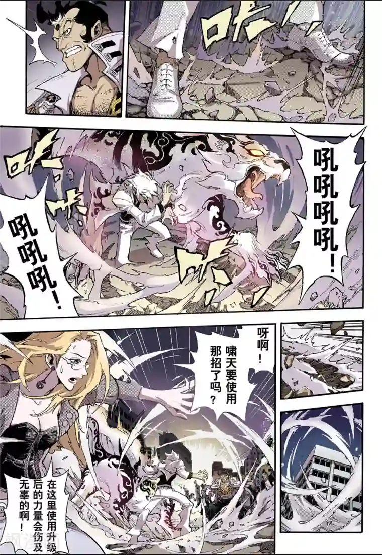 玄皓战记第48话 蒲牢1