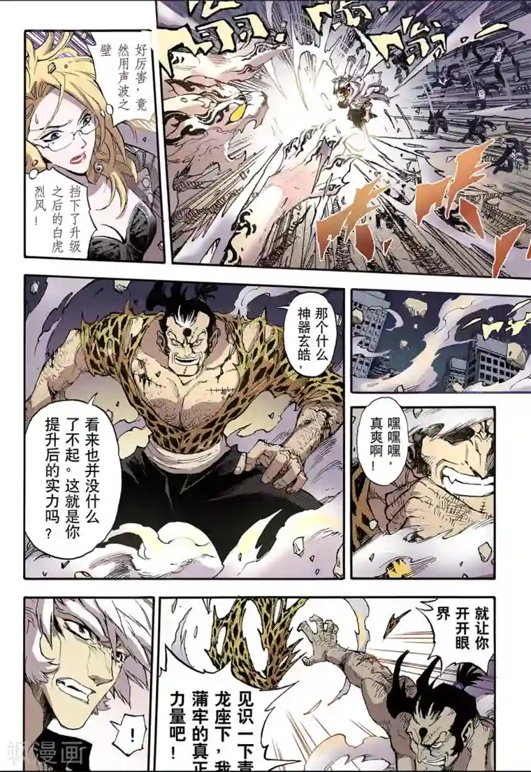 玄皓战记第48话 蒲牢1