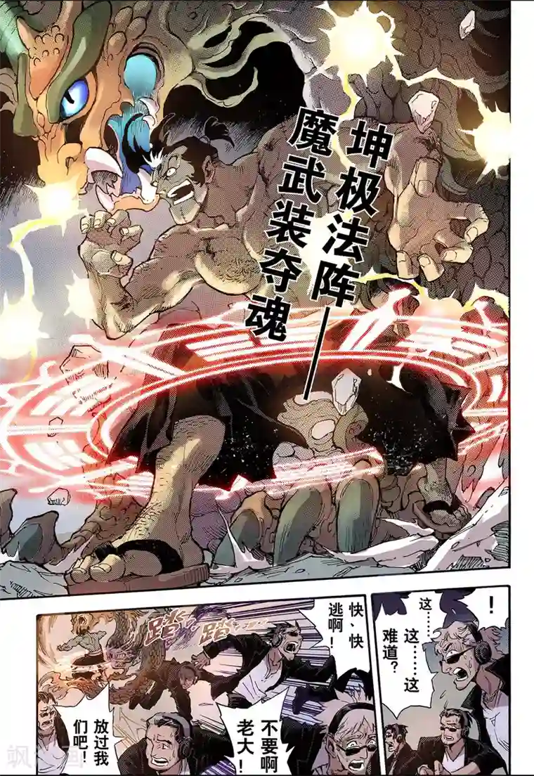 玄皓战记第48话 蒲牢1