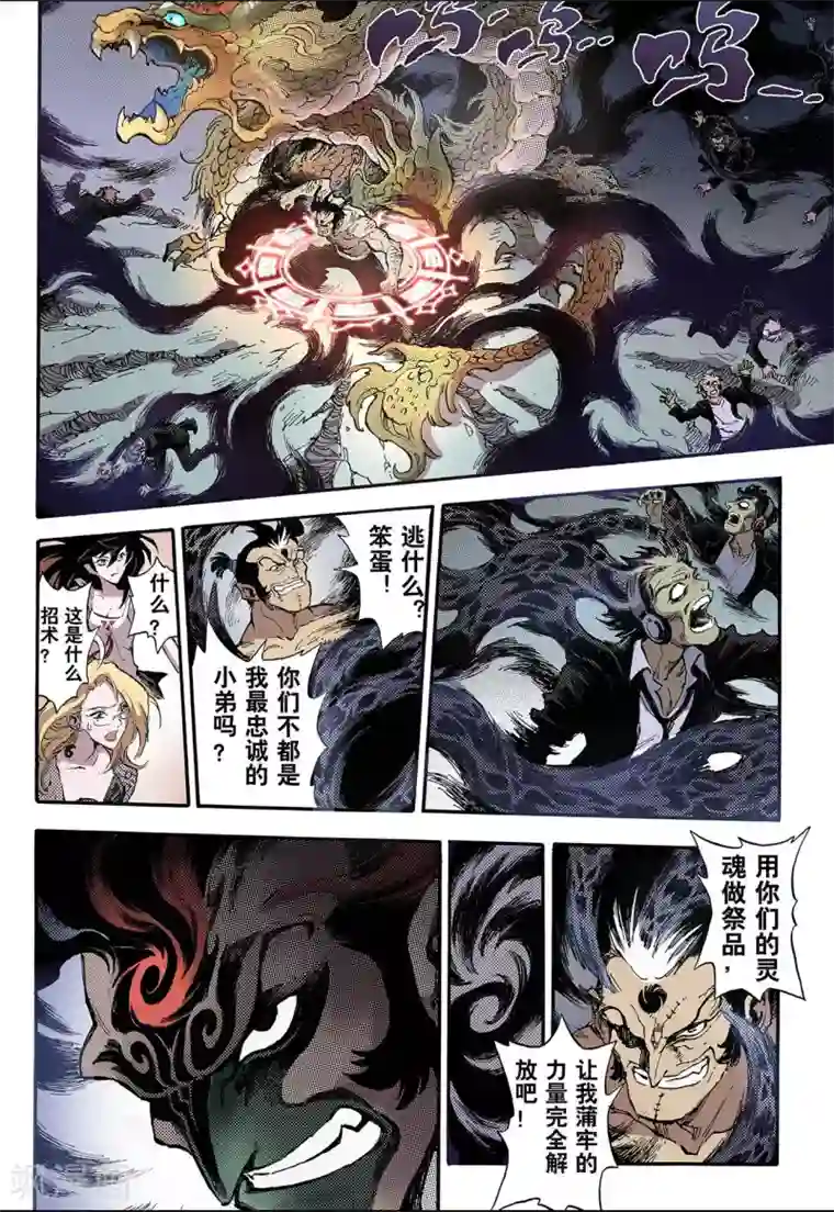 玄皓战记第48话 蒲牢1