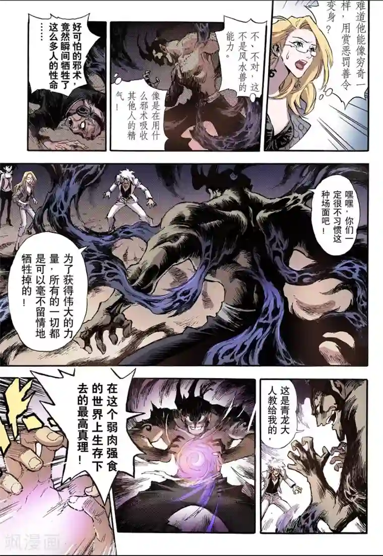 玄皓战记第48话 蒲牢1