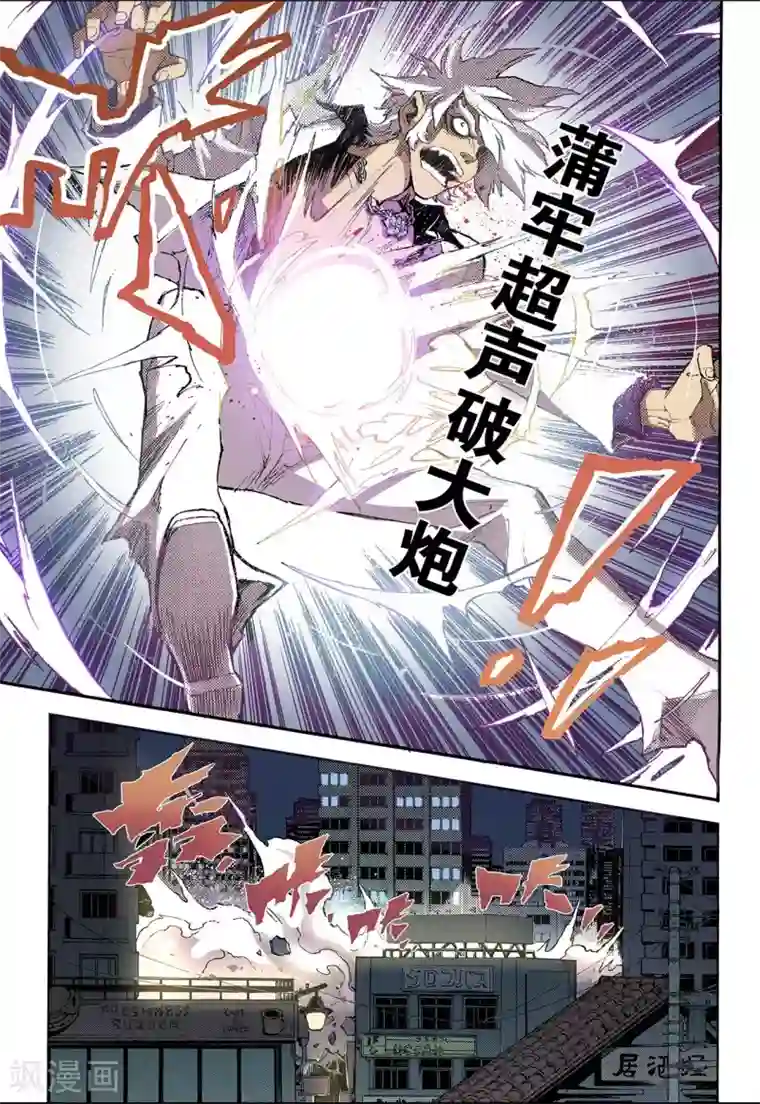 玄皓战记第48话 蒲牢1