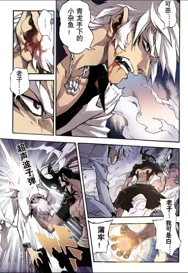 玄皓战记第49话 蒲牢2