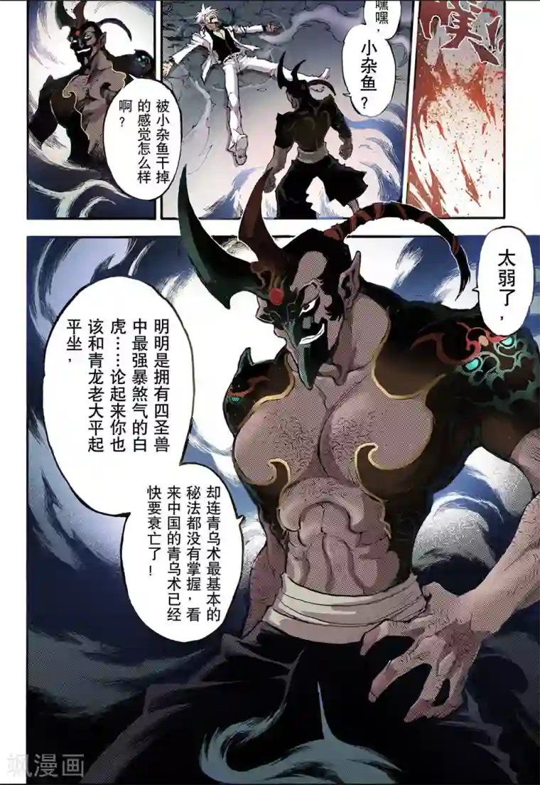 玄皓战记第49话 蒲牢2