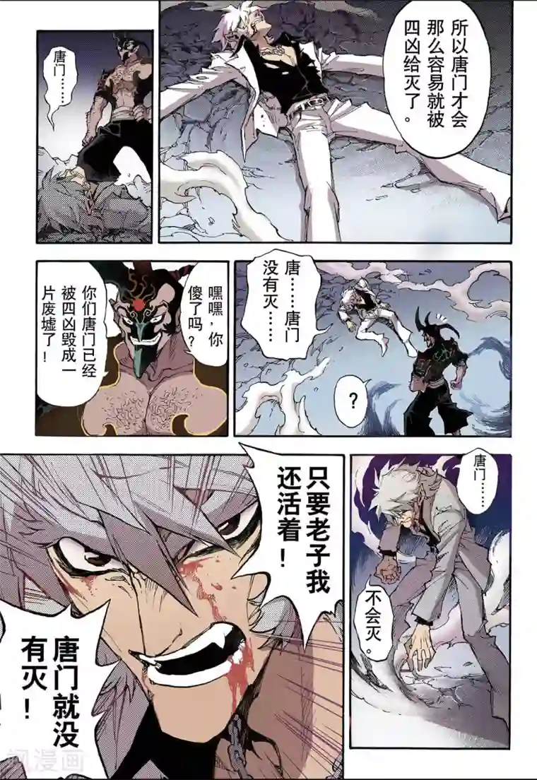 玄皓战记第49话 蒲牢2