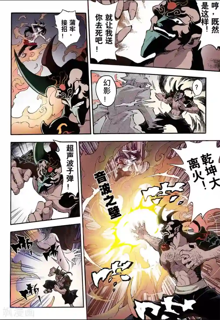 玄皓战记第49话 蒲牢2